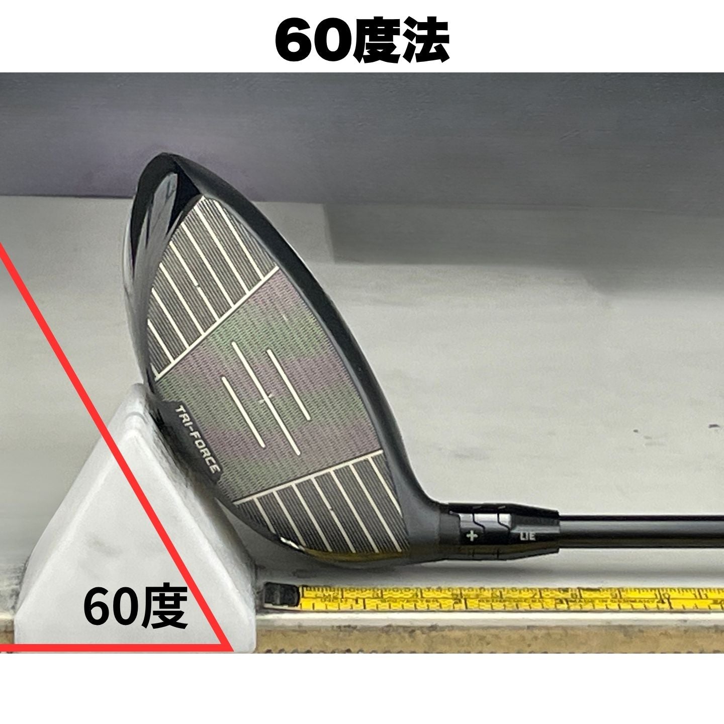 ネオ紹介 60度法で長さ計測
