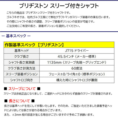 バシレウス XTM Blitz エクストリーム ブリッツ（ブリヂストン用）スリーブ付きシャフト ドライバー用