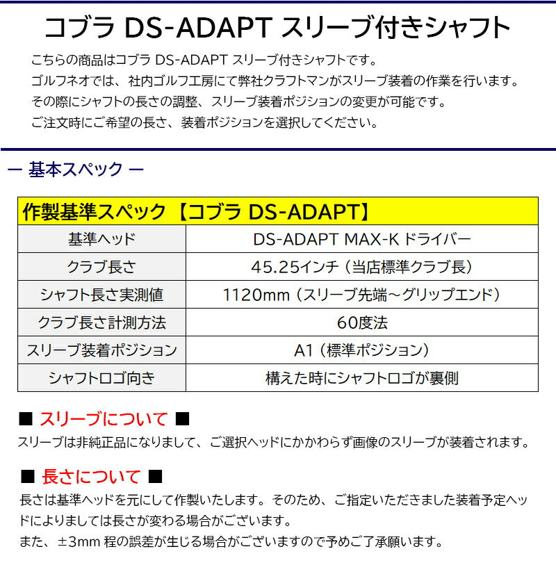 USTマミヤ YATTAS SUNRISE ヤッタス サンライズ（コブラ用）スリーブ付きシャフト ドライバー用