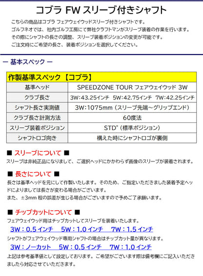 S-TRIXX IGNOVA BX イグノヴァBX（コブラ用）スリーブ付きシャフト FW用