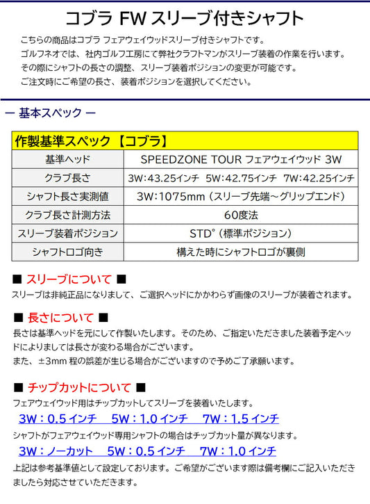 USTマミヤ LIN-Q PowerCore RED リンク パワーコア レッド（コブラ用）スリーブ付きシャフト FW用