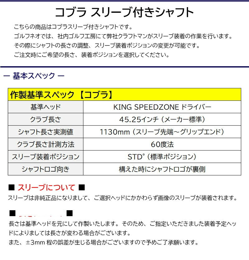 cobsleeve_base01.jpg