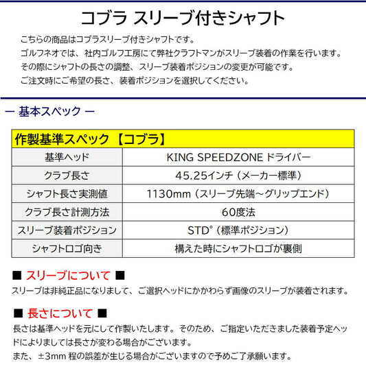 USTマミヤ LIN-Q PowerCore RED リンク パワーコア レッド（コブラ用）スリーブ付きシャフト ドライバー用