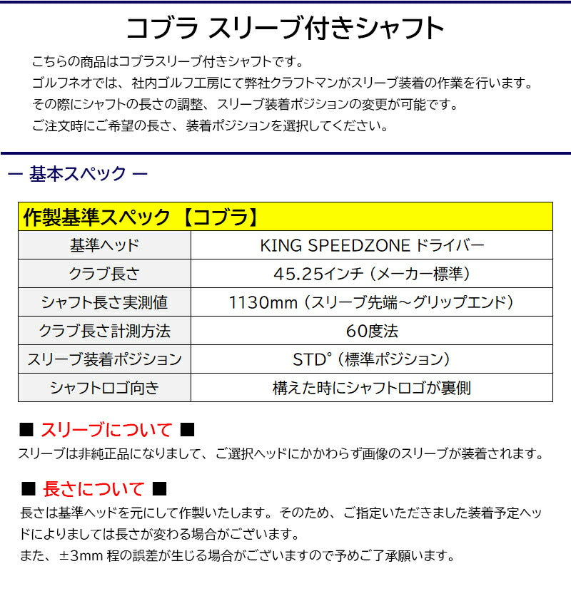 S-TRIXX IGNOVA BX イグノヴァBX（コブラ用）スリーブ付きシャフト ドライバー用