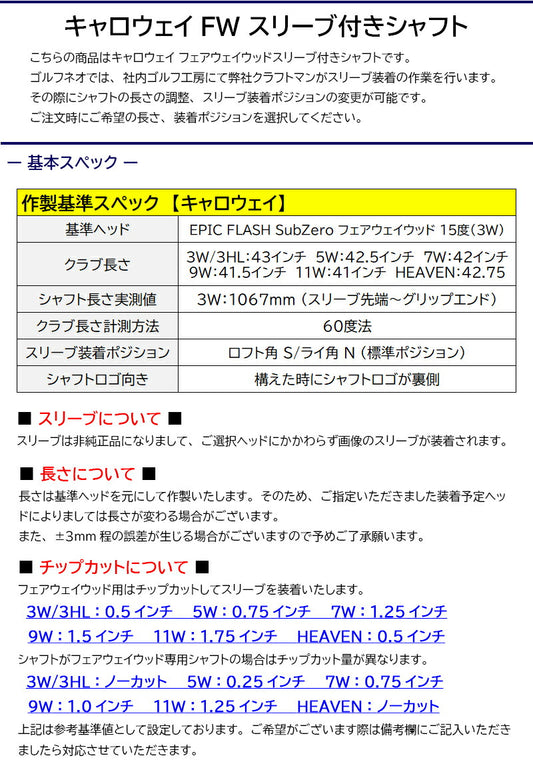 S-TRIXX IGNOVA BX イグノヴァBX（キャロウェイ用）スリーブ付きシャフト FW用