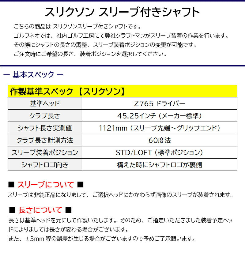 三菱ケミカル VANQUISH バンキッシュ（スリクソン用）スリーブ付きシャフト ドライバー用