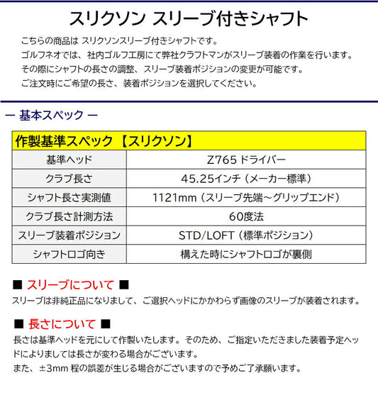 USTマミヤ LIN-Q PowerCore RED リンク パワーコア レッド（スリクソン用）スリーブ付きシャフト ドライバー用