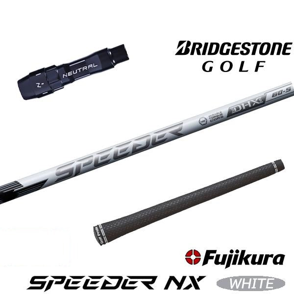 フジクラ SPEEDER NX WHITE スピーダー NX ホワイト（ブリヂストン用）スリーブ付きシャフト ドライバー用