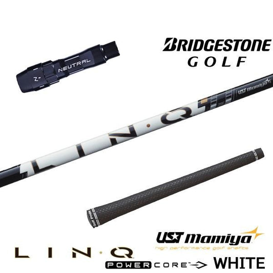 USTマミヤ LIN-Q PowerCore WHITE リンク パワーコア ホワイト（ブリヂストン用）スリーブ付きシャフト ドライバー用