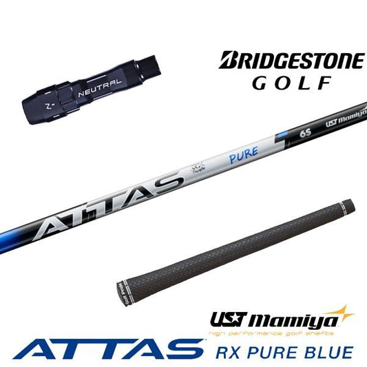 USTマミヤ ATTAS RX PURE BLUE アッタス RX ピュア ブルー（ブリヂストン用）スリーブ付きシャフト ドライバー用