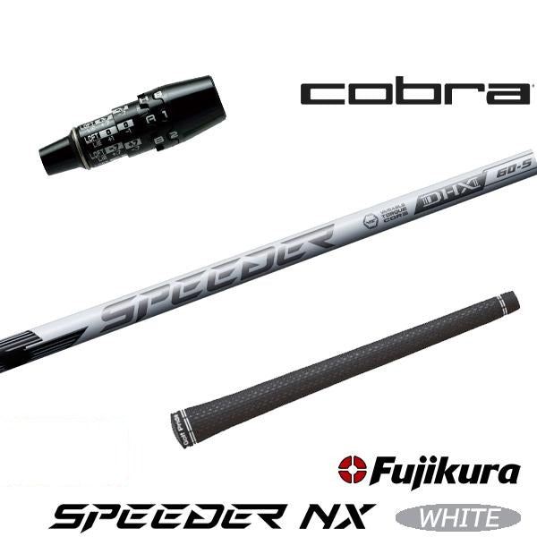 フジクラ SPEEDER NX WHITE スピーダー NX ホワイト（コブラ用）スリーブ付きシャフト ドライバー用