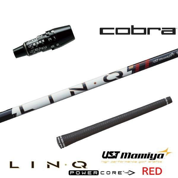 USTマミヤ LIN-Q PowerCore RED リンク パワーコア レッド（コブラ用）スリーブ付きシャフト ドライバー用