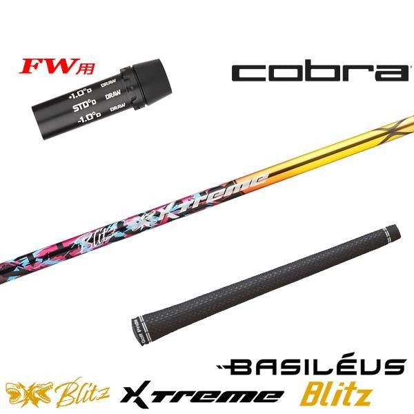 バシレウス XTM Blitz エクストリーム ブリッツ（コブラ用）スリーブ付きシャフト FW用