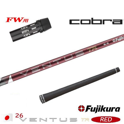 フジクラ 26 VENTUS TR RED 26ベンタスTRレッド（コブラ用）スリーブ付きシャフト FW用