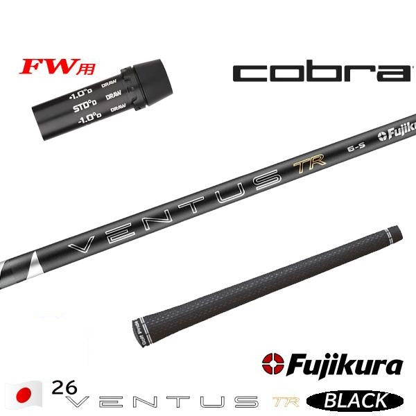 フジクラ 26 VENTUS TR BLACK 26ベンタスTRブラック（コブラ用）スリーブ付きシャフト FW用
