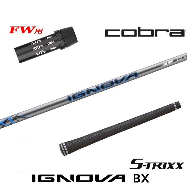 S-TRIXX IGNOVA BX イグノヴァBX（コブラ用）スリーブ付きシャフト FW用