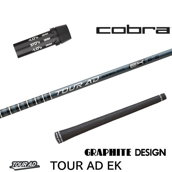 グラファイトデザイン TourAD EK ツアーAD EK（コブラ用）スリーブ付きシャフト ドライバー用