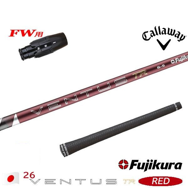 フジクラ 26 VENTUS TR RED 26ベンタスTRレッド（キャロウェイ用）スリーブ付きシャフト FW用