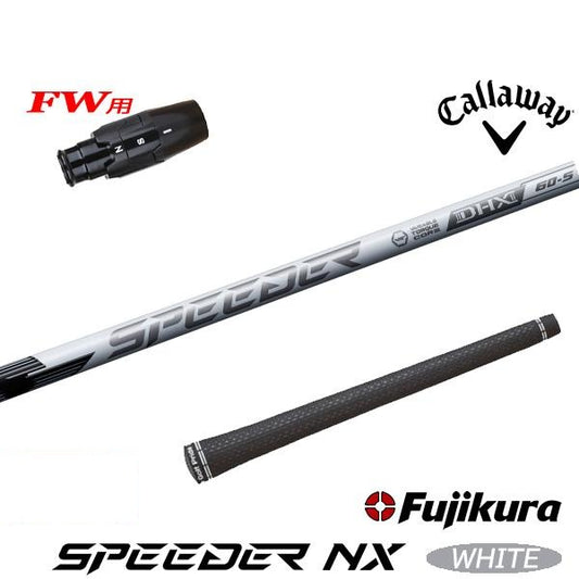 フジクラ SPEEDER NX WHITE スピーダー NX ホワイト（キャロウェイ用）スリーブ付きシャフト FW用