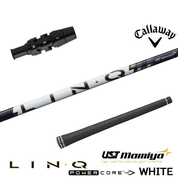 USTマミヤ LIN-Q PowerCore WHITE リンク パワーコア ホワイト（キャロウェイ用）スリーブ付きシャフト ドライバー用
