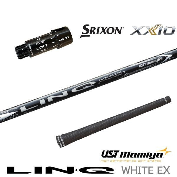 USTマミヤ LIN-Q WHITE EX リンクホワイトEX（スリクソン用）スリーブ付きシャフト ドライバー用