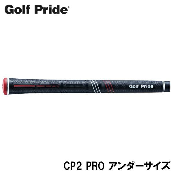 Golf Pride ゴルフプライド CP2 PRO アンダーサイズ ゴルフグリップ ［CCPU］