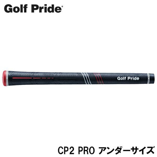 Golf Pride ゴルフプライド CP2 PRO アンダーサイズ ゴルフグリップ ［CCPU］