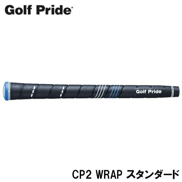 Golf Pride ゴルフプライド CP2 WRAP スタンダード ゴルフグリップ ［CCWS_CP2ラップ］