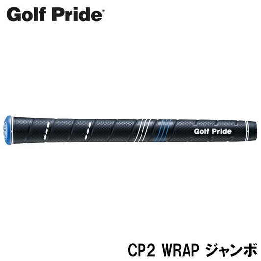 Golf Pride ゴルフプライド CP2 WRAP ジャンボ ゴルフグリップ ［CCWJ_CP2ラップ ジャンボ］