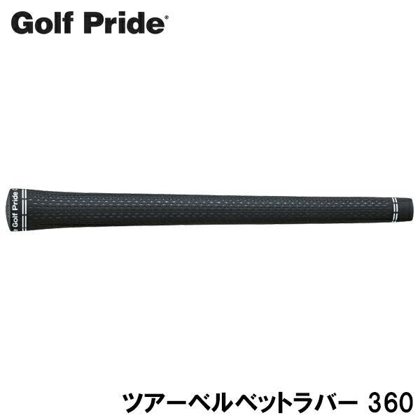 Golf Pride ゴルフプライド ツアーベルベットラバー 360 ゴルフグリップ ［GTSS］