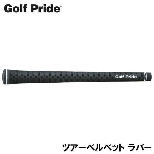Golf Pride ゴルフプライド ツアーベルベット ラバー ゴルフグリップ ［VTM］