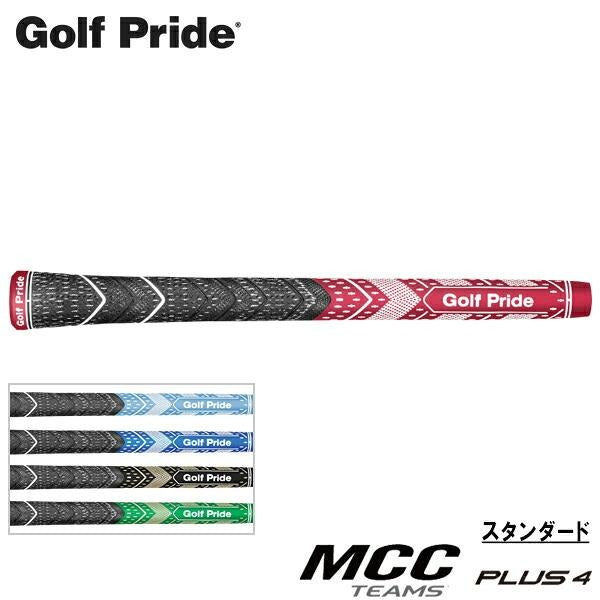 Golf Pride ゴルフプライド MCC TEAMS PLUS4 スタンダード ゴルフグリップ （MCC チームス プラス4 STD）［M4TS］