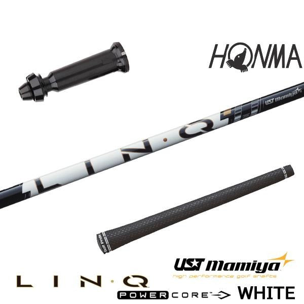 USTマミヤ LIN-Q PowerCore WHITE リンク パワーコア ホワイト（ホンマ用）スリーブ付きシャフト ドライバー用