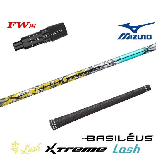 バシレウス XTM Lash エクストリーム ラッシュ（ミズノ用）スリーブ付きシャフト FW用