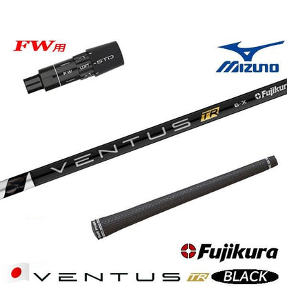 フジクラ VENTUS TR BLACK ベンタス TR ブラック（ミズノ用）スリーブ付きシャフト FW用