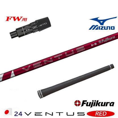 フジクラ 24 VENTUS RED 24ベンタスレッド（ミズノ用）スリーブ付きシャフト FW用
