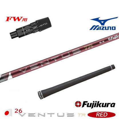 フジクラ 26 VENTUS TR RED 26ベンタスTRレッド（ミズノ用）スリーブ付きシャフト FW用