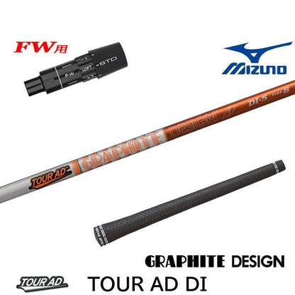 グラファイトデザイン TourAD DI ツアーAD DI（ミズノ用）スリーブ付きシャフト FW用