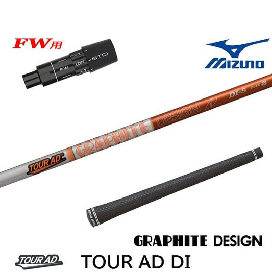 グラファイトデザイン TourAD DI ツアーAD DI（ミズノ用）スリーブ付きシャフト FW用