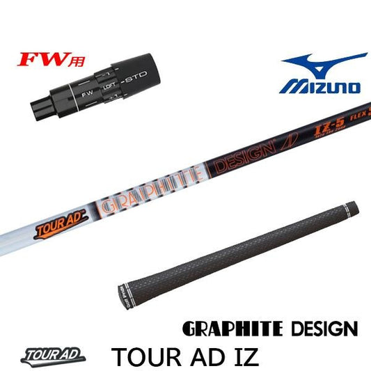 グラファイトデザイン TourAD IZ ツアーAD IZ（ミズノ用）スリーブ付きシャフト FW用