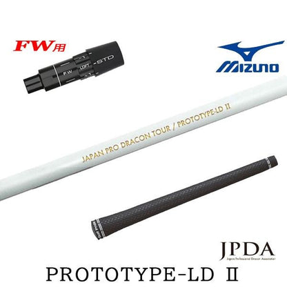 JPDA PROTOTYPE-LD-II（ミズノ用）スリーブ付きシャフト FW用