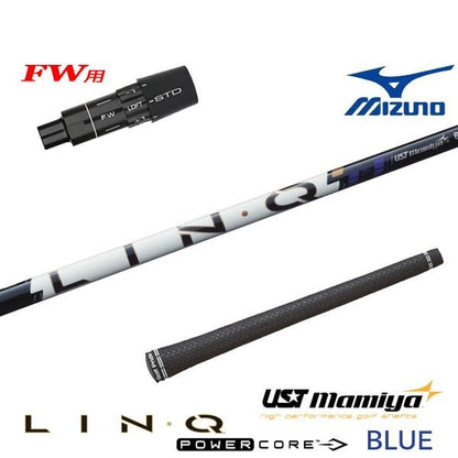 USTマミヤ LIN-Q PowerCore BLUE リンク パワーコア ブルー（ミズノ用）スリーブ付きシャフト FW用