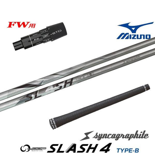 シンカグラファイト TYPE-B ループ スラッシュ フォー（ミズノ用）スリーブ付きシャフト FW用