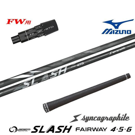 シンカグラファイト LOOP SLASH FW ループ スラッシュ フェアウェイ（ミズノ用）スリーブ付きシャフト FW用
