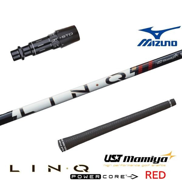 USTマミヤ LIN-Q PowerCore RED リンク パワーコア レッド（ミズノ用）スリーブ付きシャフト ドライバー用