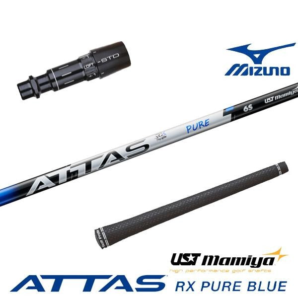 USTマミヤ ATTAS RX PURE BLUE アッタス RX ピュア ブルー（ミズノ用）スリーブ付きシャフト ドライバー用