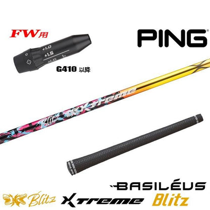 バシレウス XTM Blitz エクストリーム ブリッツ（ピン用）スリーブ付きシャフト FW用