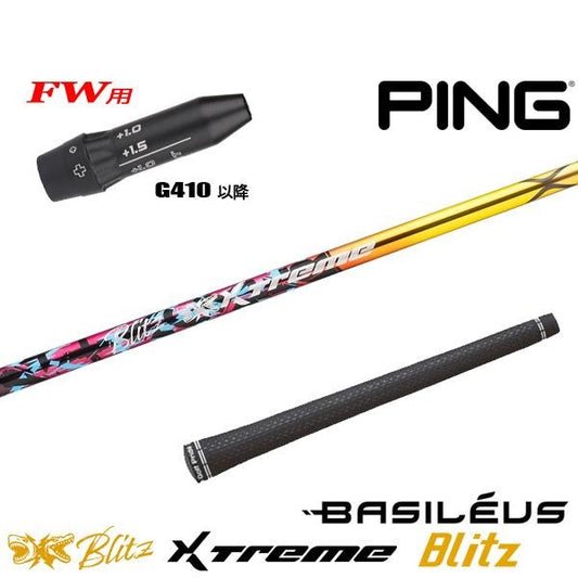 バシレウス XTM Blitz エクストリーム ブリッツ（ピン用）スリーブ付きシャフト FW用