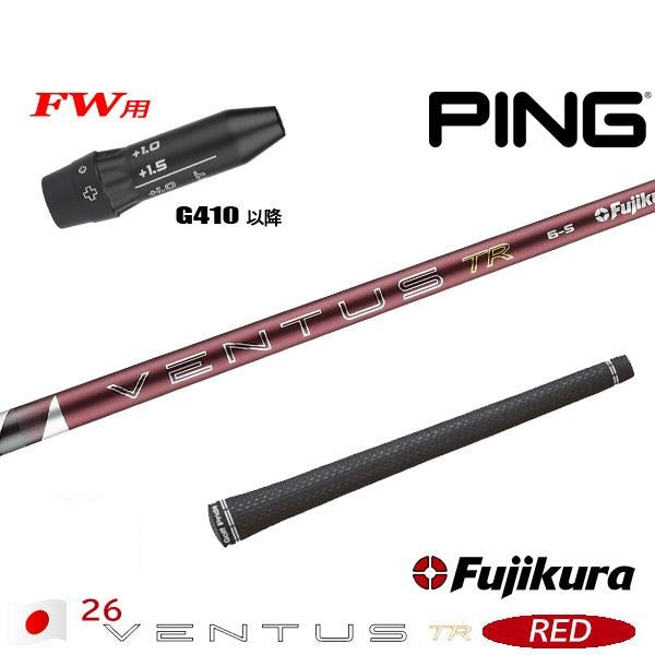 フジクラ 26 VENTUS TR RED 26ベンタスTRレッド（ピン用）スリーブ付きシャフト FW用