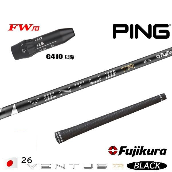 フジクラ 26 VENTUS TR BLACK 26ベンタスTRブラック（ピン用）スリーブ付きシャフト FW用